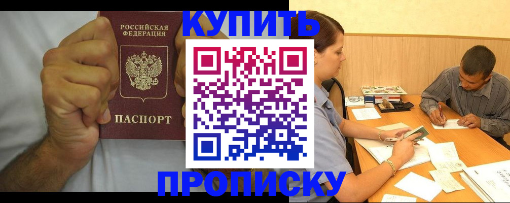 прописка штамп в Верхней Пышме